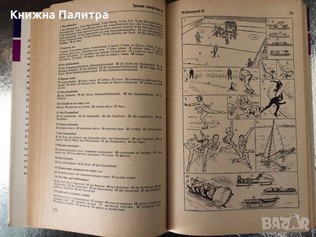 Илюстрован речник на немски и български език , снимка 3 - Чуждоезиково обучение, речници - 34343242