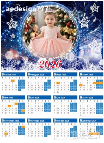 Еднолистни календари 2026г., снимка 8 - Декорация за дома - 52354245