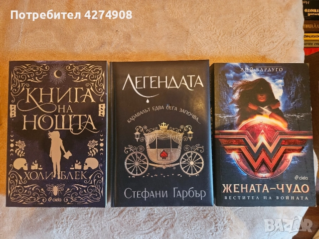 Трилъри и други! от 5лв и нагоре!, снимка 8 - Художествена литература - 51568839