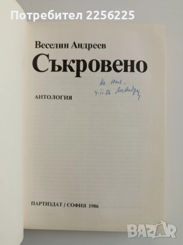 Съкровено, снимка 7 - Художествена литература - 52943013
