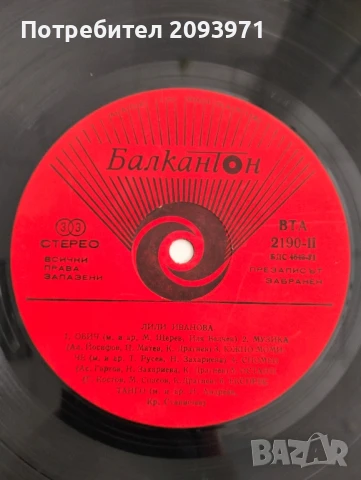 Грамофонни плочи (големи),с песни на Лили Иванова и Емил Димитров , снимка 7 - Грамофонни плочи - 51040866