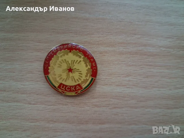 Значка 35 години ЦСКА Септемврийско знаме