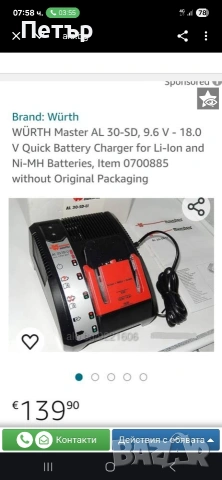 Зарядни устройства макита и вюрт работещи, снимка 2 - Други инструменти - 54069730