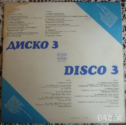 Грамофонни плочи Балкантон 1 цени в обявата, снимка 18 - Грамофонни плочи - 36382849