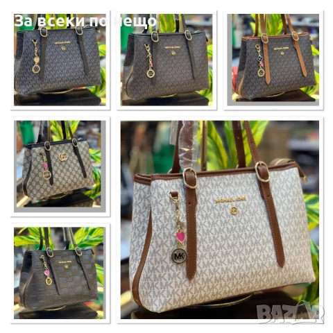 Michael Kors Дамска Чанта Майкъл Корс - Налични Различни Цветове Код E588