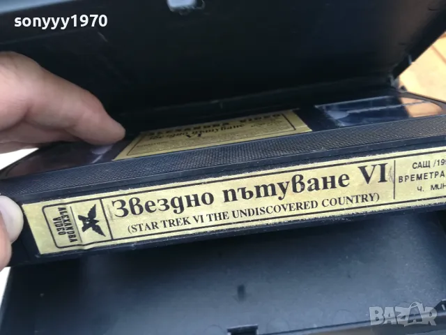 ЗВЕЗДНО ПЪТУВАНЕ-ORIGINAL VHS VIDEO TAPE 0505252033, снимка 3 - Други жанрове - 50168590