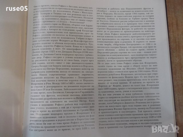 Книга "Рафаел - Ренате Бергерхоф" - 72 стр., снимка 3 - Специализирана литература - 31059547