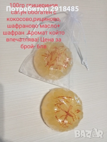 Сапуни с етерични масла и билки,за всеки тип кожа!, снимка 9 - Козметика за тяло - 52817015