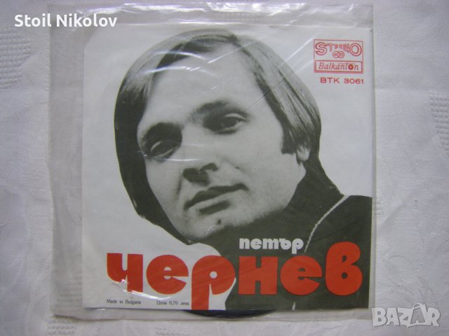Малка плоча - ВТК 3061 - Петър Чернев - Спри, снимка 3 - Грамофонни плочи - 37848625