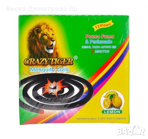 Спирали против комари са аромат на лимон 10 бр. CRAZYTIGER, снимка 5 - Други стоки за дома - 50622374