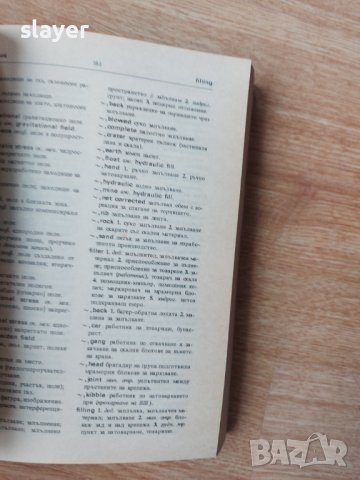 Английско-български речник по минно дело и геология, снимка 4 - Специализирана литература - 39895623