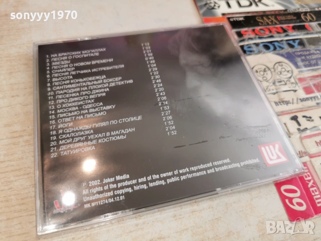  ВЛАДИМИР ВИСОЦКИ ЦД1 0704261722H2E6R, снимка 7 - CD дискове - 54125321