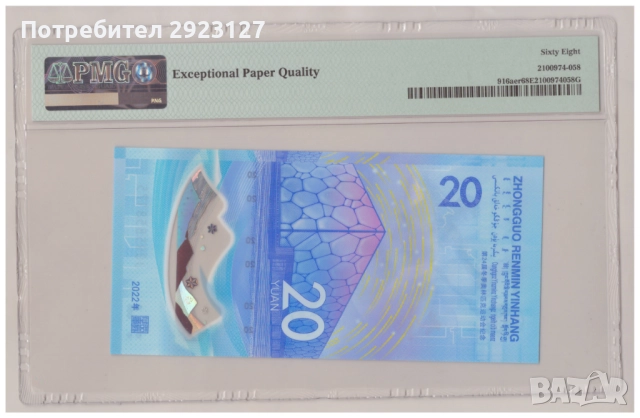 ‼ПОЛИМЕРНА ВЪЗПОМЕНАТЕЛНА‼ 20 ЮАНА 2022 ГОДИНА КИТАЙ /виж описанието/, снимка 2 - Нумизматика и бонистика - 52379527