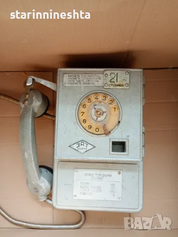 СОЦ стар уличен телефон монети телефон със стотинки 1960 година  старинен телефон с 2 стотинки 