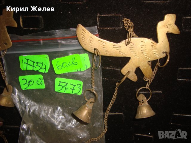 2 СТАРИ МЕСИНГОВИ ПАУНА ОРНАМЕНТИРАНИ РЪЧНО с КАМБАНКИ и ВЕРИЖКИ ВИНТИДЖ ДЕКОРАЦИЯ 7754, снимка 8 - Колекции - 31697329
