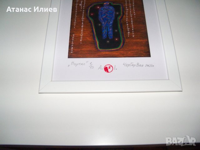 "Портал" картина на ЧерГарВан , снимка 2 - Картини - 37484338