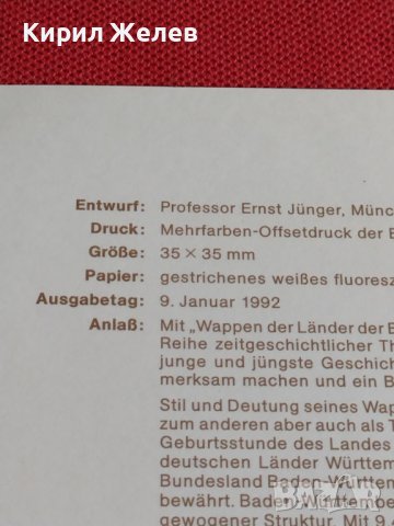 Пощенски марки ПЪРВИ ЛИСТ ПОЩА ГЕРМАНИЯ ПЕРФЕКТНО СЪСТОЯНИЕ РЯДКА ЗА КОЛЕКЦИОНЕРИ 31052, снимка 9 - Филателия - 37879869