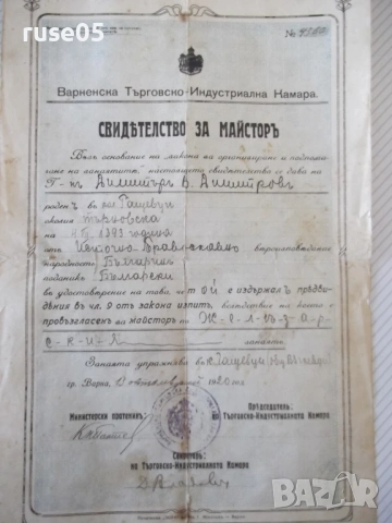 Свидѣтелство за майсторъ № 4360, снимка 2 - Колекции - 53937730