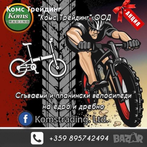 Сгъваем велосипед Thrianta 20", снимка 9 - Велосипеди - 39918208