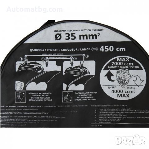 Комплект кабели за подаване на ток Automat, 35mm, Дължина: 450см, снимка 3 - Аксесоари и консумативи - 35582820