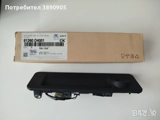 Дръжка за багажник за Kia K5 JF, снимка 2 - Части - 56085049