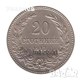 Стари български монети, снимка 2 - Антикварни и старинни предмети - 53035757