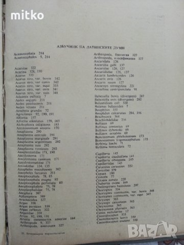 Ветеринарна паразитология - проф. К. Матов, снимка 6 - Специализирана литература - 31699175