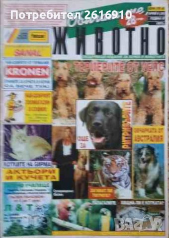 Списания за птици на немски език, снимка 2 - други­ - 38724644