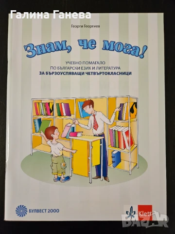 Учебни помагала по математика, снимка 5 - Учебници, учебни тетрадки - 50830469