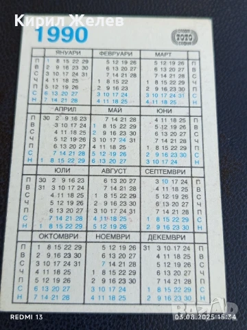 Старо календарче СПОРТ ТОТО АНИМАЦИЯ много красиво за КОЛЕКЦИЯ ДЕКОРАЦИЯ 42104, снимка 4 - Колекции - 51236381