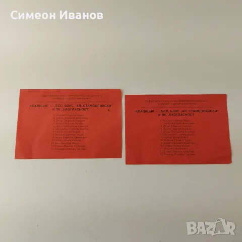 Стари Бюлетини 1994 25ти МИР София В0146