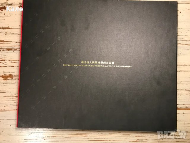 Колекционерски албум Хубей Hubei Китай нов от 90те години, снимка 11 - Други - 50084566