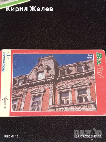 Четири фонокарти БУЛ ФОН тема РУСЕ, ВЕЛИКО ТЪРНОВО ВРЪХ ШИПКА 50783, снимка 3 - Други ценни предмети - 51656756