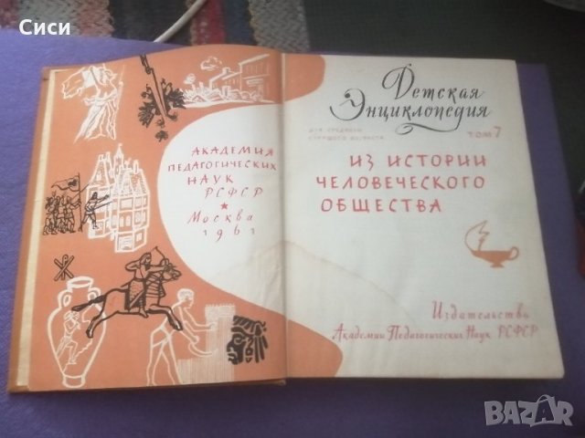 Детски енциклопедии на руски език 6/7/10 том, снимка 3 - Енциклопедии, справочници - 30100739