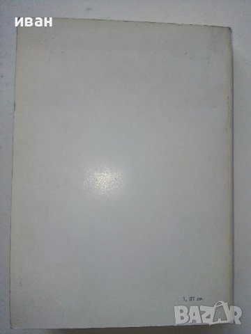 Дренови ножинки - Родопски сладкодумни разкази - 1985г., снимка 7 - Българска литература - 39080382