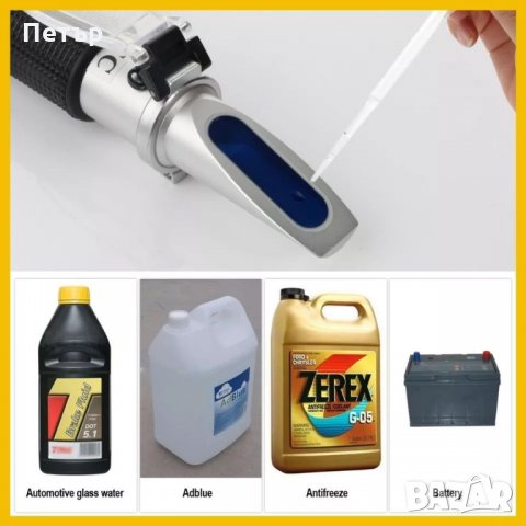 Рефрактометър за антифриз, течност за чистачки, електролит и Adblue, снимка 4 - Аксесоари и консумативи - 29852278