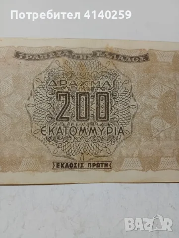 ГЪРЦИЯ БАНКНОТА 200 МИЛИОНА ДРАХМИ 1944 Г , снимка 4 - Нумизматика и бонистика - 55951321