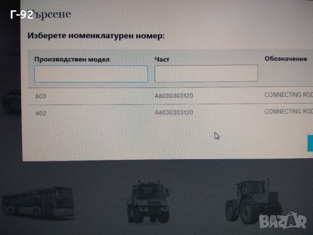 A6030303120**НОВО**ОРИГИНАЛНА БИЕЛА ЗА ДВИГАТЕЛ M 602,M603, снимка 4 - Части - 31492919