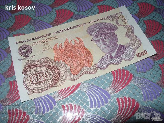 Югославия 1000 динара Тито , снимка 1 - Нумизматика и бонистика - 31025433