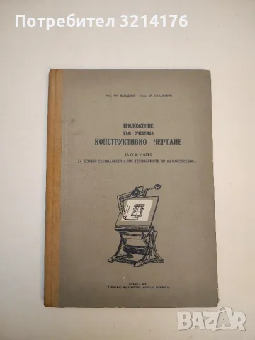 Курс по висша математика. Том 2 - Никола Минков , снимка 5 - Специализирана литература - 49751860