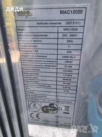 мобилен климатик 12 btu, снимка 5 - Климатици - 54317993