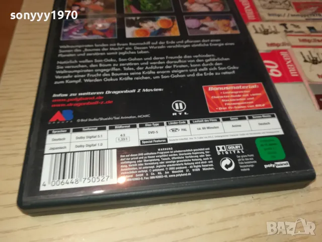 DRAGON BALLZ DVD-ВНОС GERMANY 1103251041, снимка 12 - DVD филми - 49446204