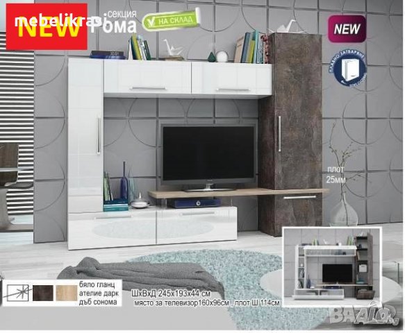 Секция ”Рома” на Топ цена!, снимка 4 - Секции и витрини - 30199084