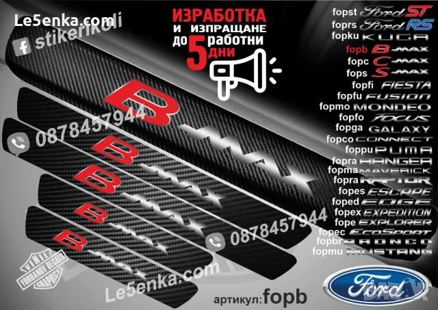 ПРАГОВЕ карбон FORD RAPTOR фолио стикери foprap, снимка 7 - Аксесоари и консумативи - 39108654