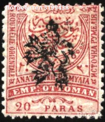 Чиста марка 20 Paras 1885 Източна Румелия / Южна България