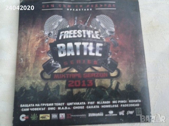 БГ Рап Freestyle Battle Series 2013 оригинален диск, снимка 1 - CD дискове - 38272188