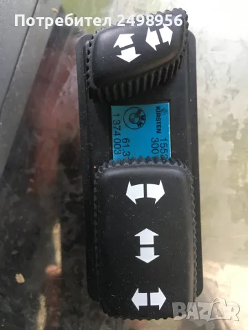 Бутон , пулт управление BMW
