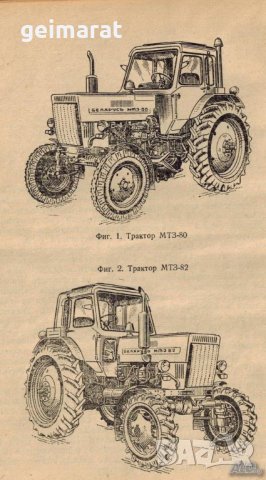 🚜Трактор ТК 80 + Трактор МТЗ 80-82 – Български език обслужване експлоатация на📀 диск CD📀, снимка 11 - Специализирана литература - 37240772