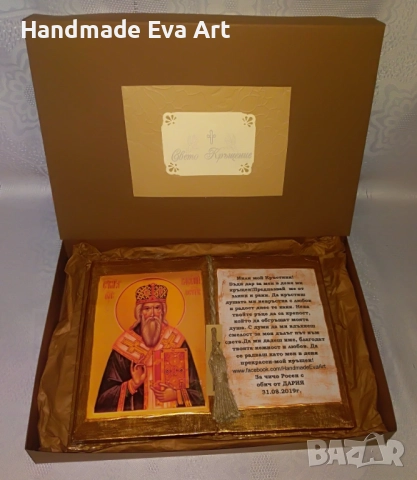 Подарък за Васильовден( 01. Януари )- Състарена книга с икона на Свети Василий/снимка/+личен поздрав, снимка 2 - Подаръци за имен ден - 52874668