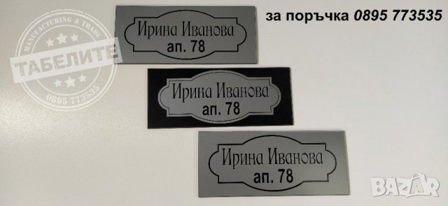 Изработване на табели и стикери, снимка 16 - Рекламни табели - 21970194